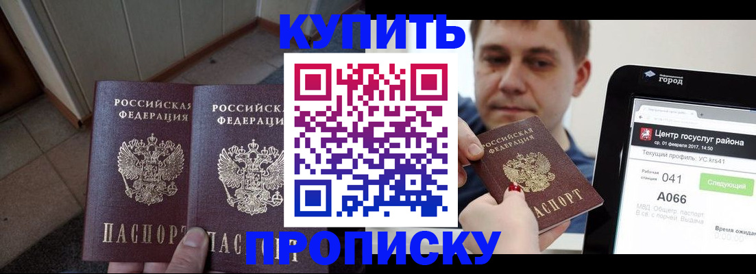 временная прописка в Красном Сулине