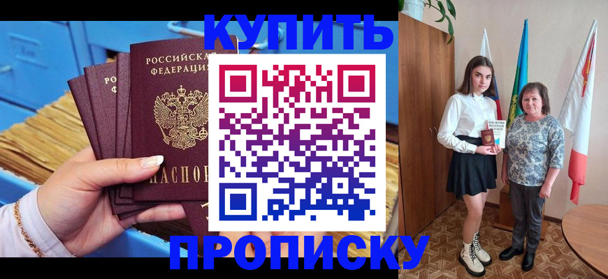 прописка регистрация в Красном Сулине