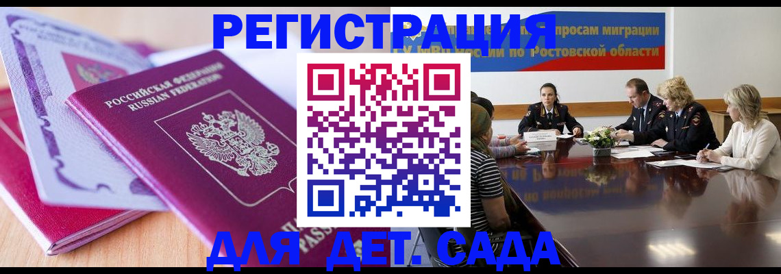 прописка для военкомата в Красном Сулине