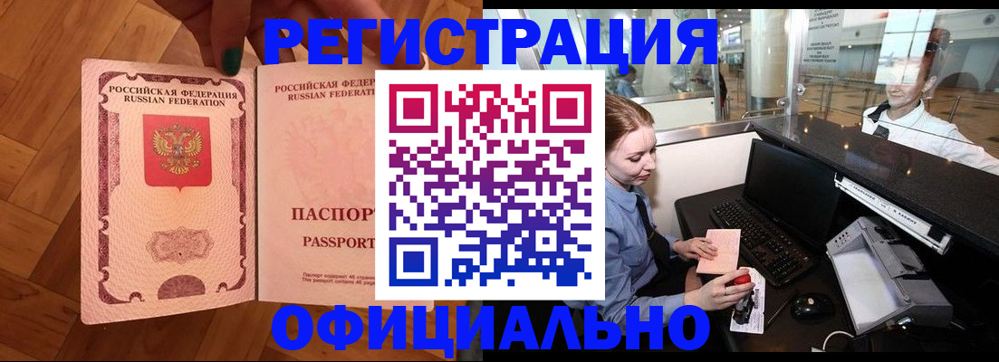 прописка для работы в Красном Сулине